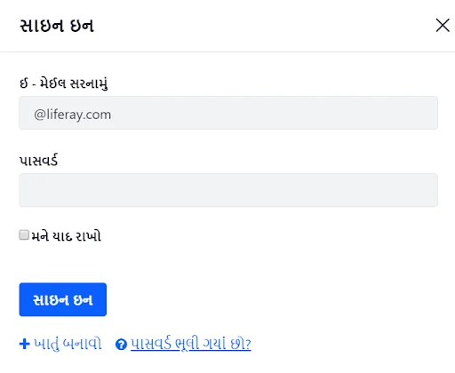 Liferay login page in Gujarati language | Add Custom Language Support To Liferay 7 Liferay login page in Gujarati language